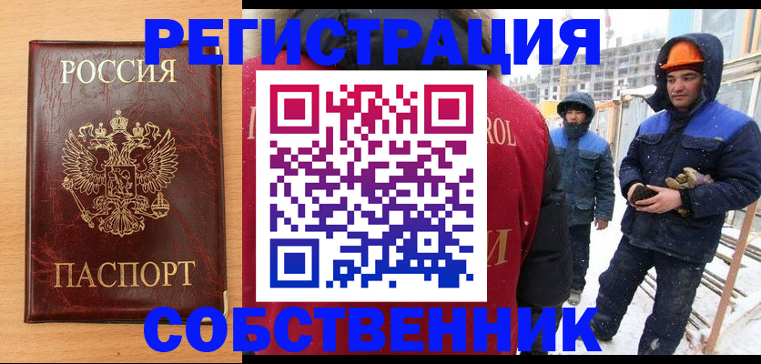 прописка от собственника в Каспийске